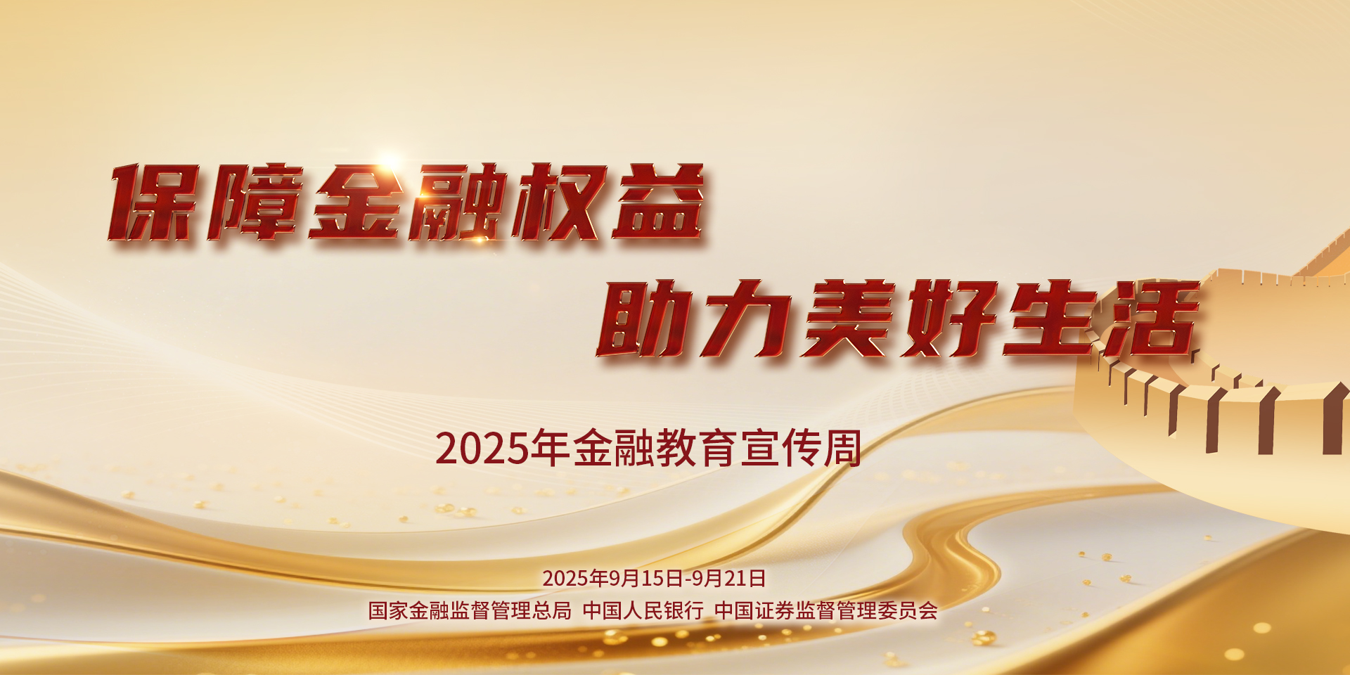 金融教育宣传周网站